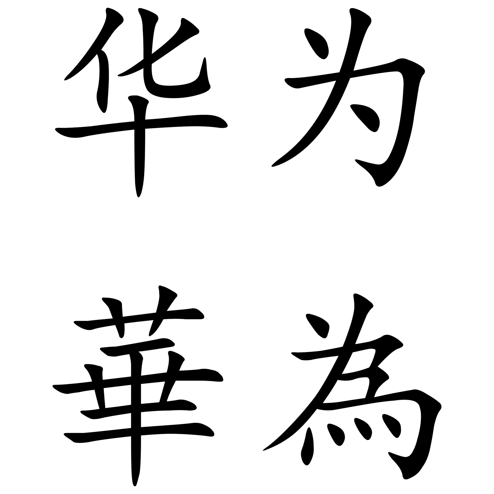 huawei (chinese characters) png transparent background